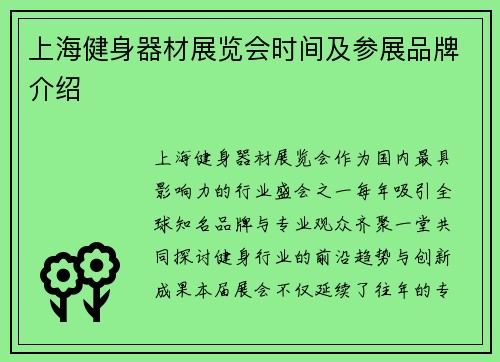上海健身器材展览会时间及参展品牌介绍