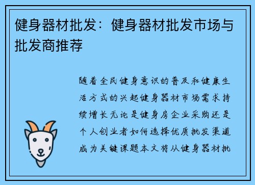 健身器材批发：健身器材批发市场与批发商推荐