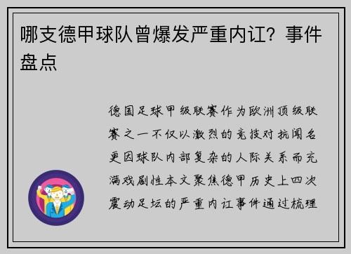 哪支德甲球队曾爆发严重内讧？事件盘点