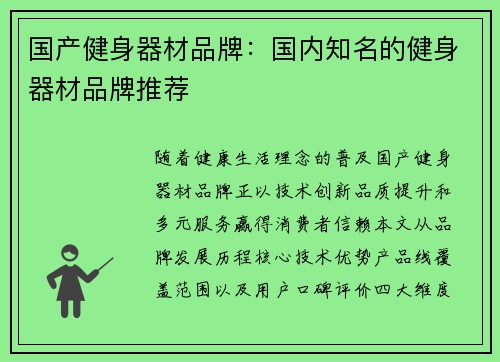 国产健身器材品牌：国内知名的健身器材品牌推荐